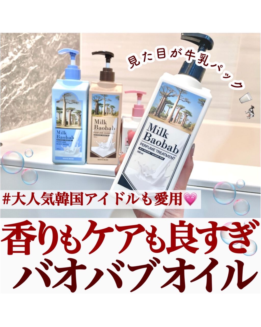 ミルクバオバブ パフュームボディウォッシュ ホワイトムスク/ミルクバオバブ/ボディソープを使ったクチコミ（1枚目）