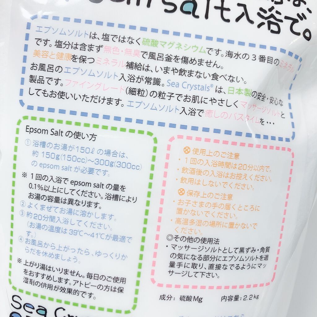 シークリスタルス エプソムソルト オリジナル/sea crystals/無機塩系入浴剤を使ったクチコミ（3枚目）