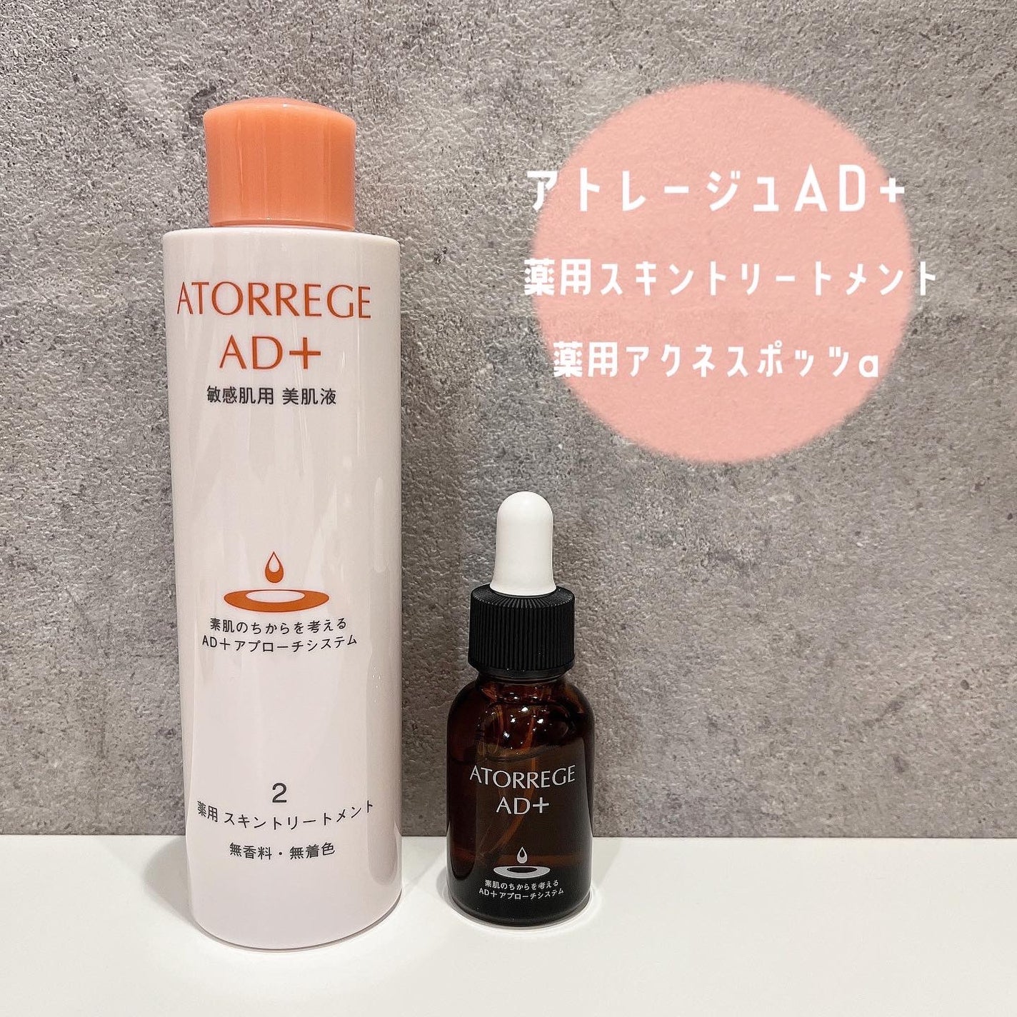 薬用 スキントリートメント/アトレージュ AD+/化粧水を使ったクチコミ(1枚目)