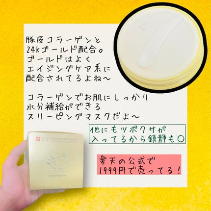 SNP ゴールド コラーゲン スリーピング パック/SNP/シートマスク・パックを使ったクチコミ(2枚目)