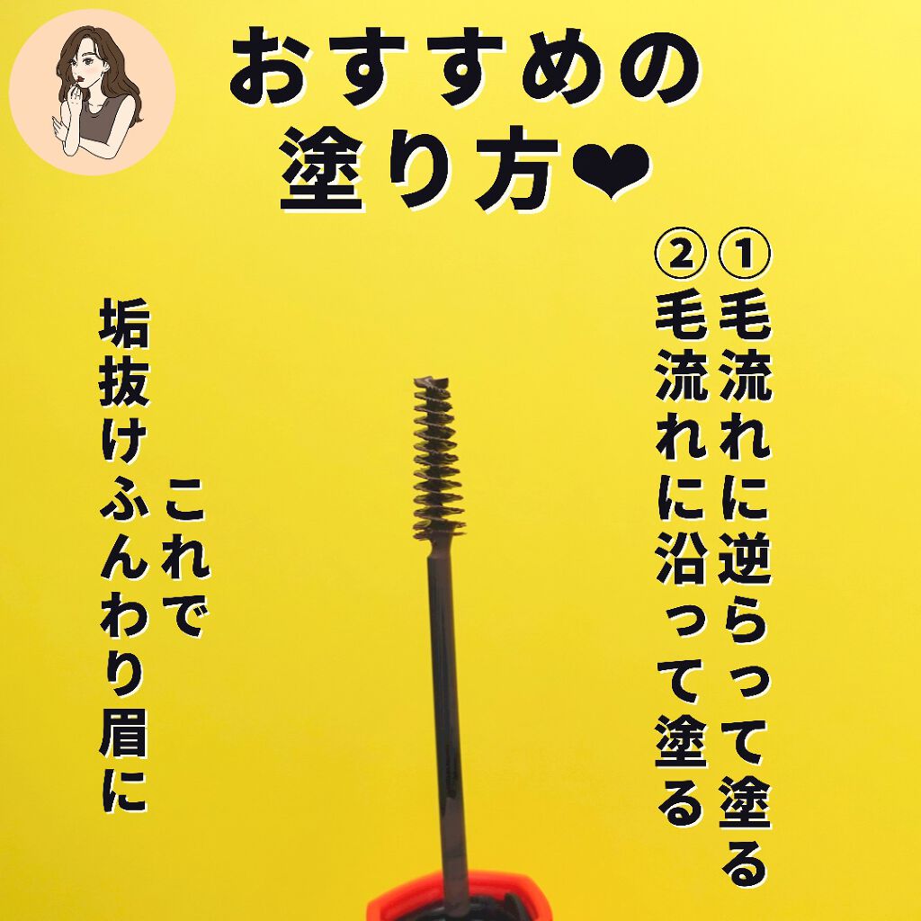 フィルム眉カラー/デジャヴュ/眉マスカラを使ったクチコミ(8枚目)