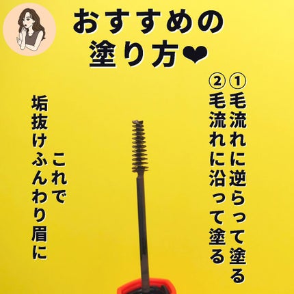 フィルム眉カラー/デジャヴュ/眉マスカラを使ったクチコミ(8枚目)