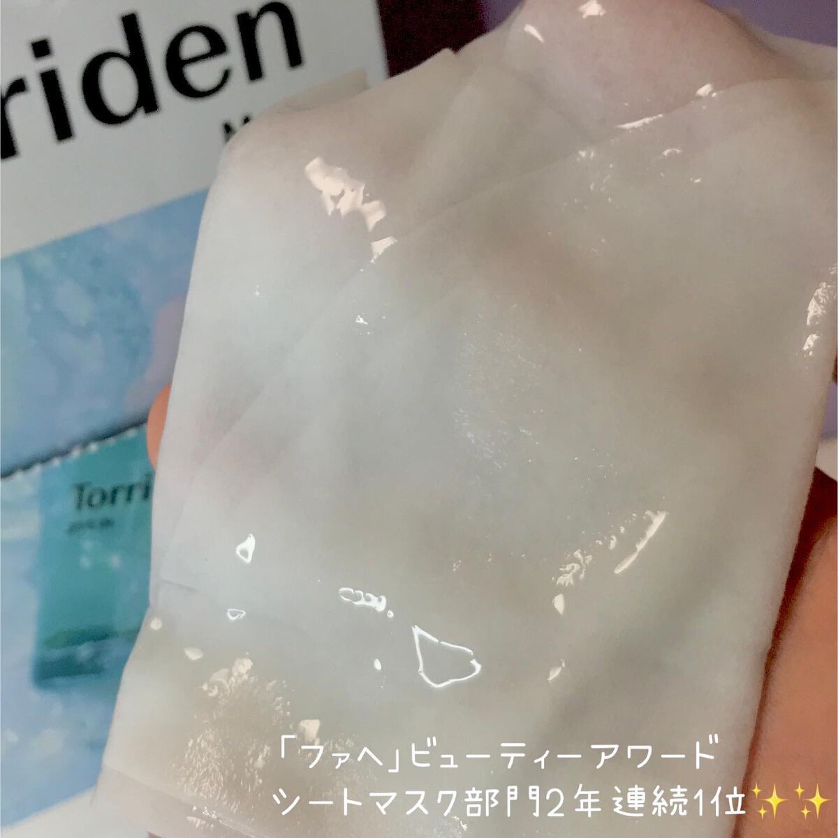 トリデン ダイブインマスクパック/Torriden/シートマスク・パックを使ったクチコミ（2枚目）