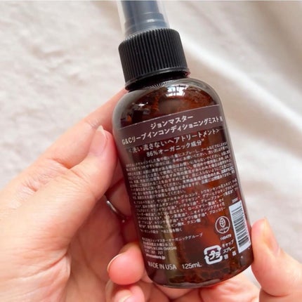 G&Cリーブインコンディショニングミスト N/john masters organics/アウトバストリートメントを使ったクチコミ(3枚目)