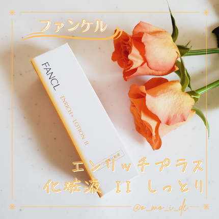 エンリッチプラス 化粧液Ⅱ しっとり <医薬部外品>/ファンケル/化粧水を使ったクチコミ(1枚目)
