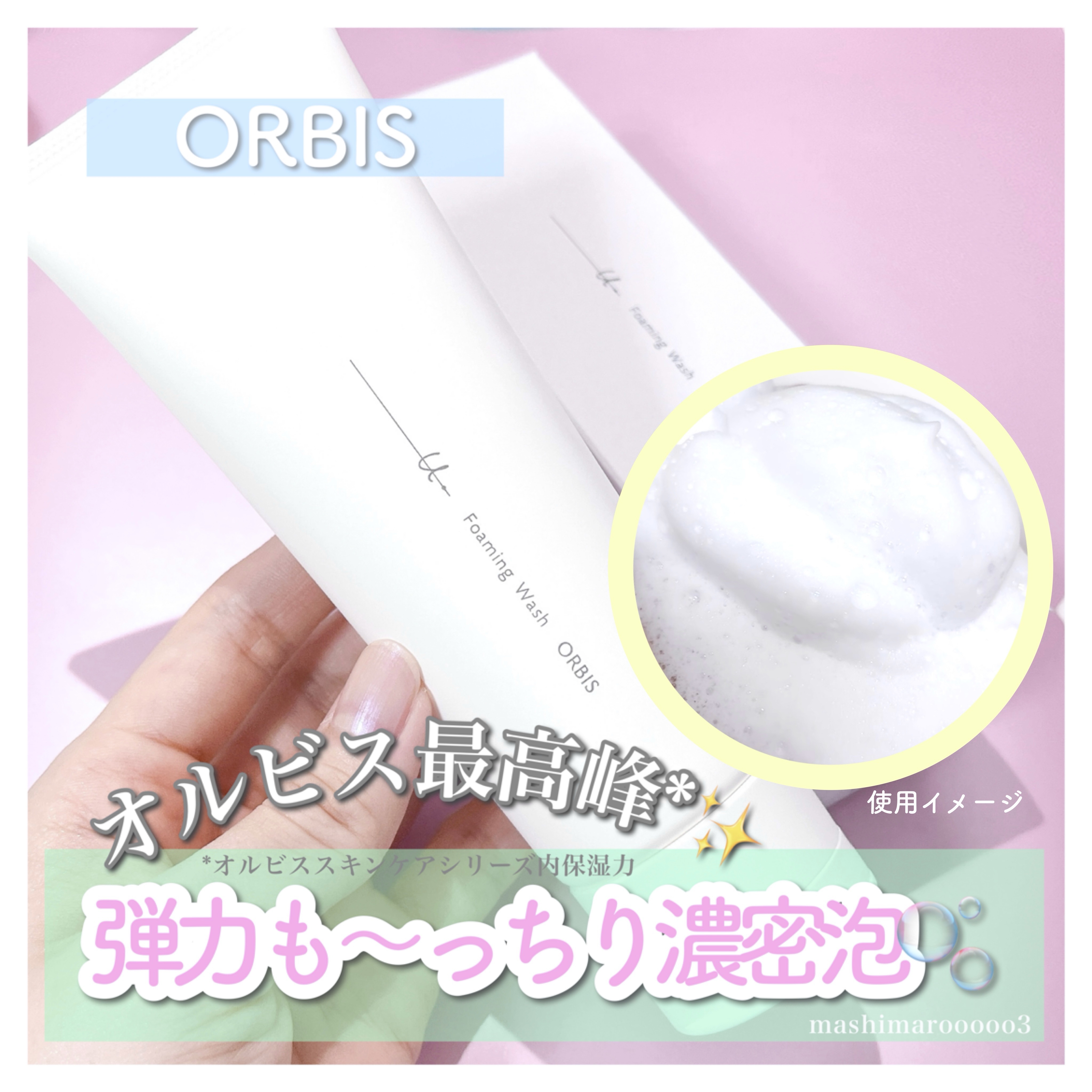 オルビスユー ドット フォーミングウォッシュ/オルビス/洗顔フォームを使ったクチコミ（1枚目）