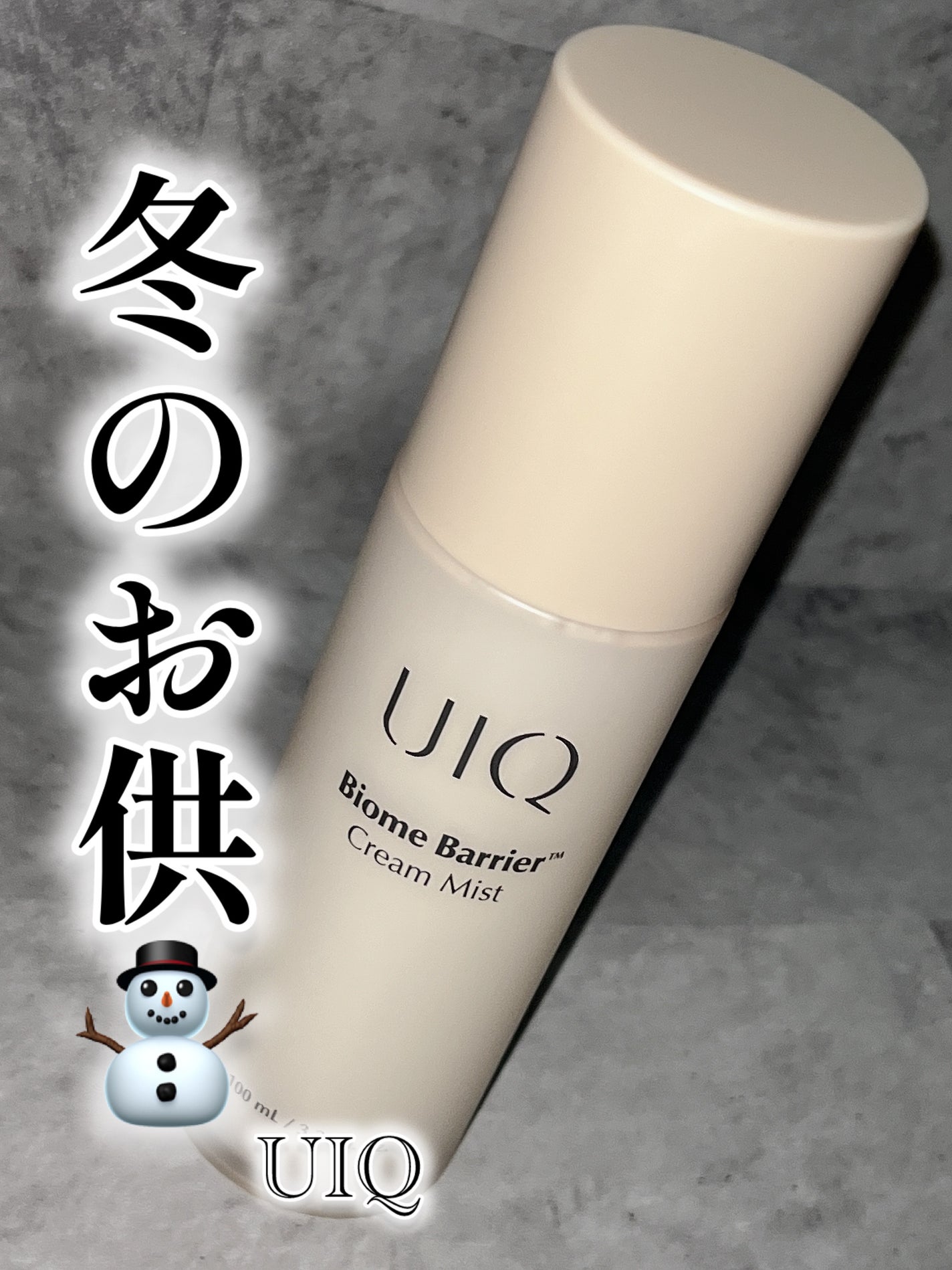 バイオームバリア クリームミスト/UIQ/ミスト状化粧水を使ったクチコミ(1枚目)