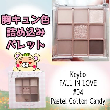 KEYBO FALL IN LOVE SHADOW PALETTE/keybo/アイシャドウパレットを使ったクチコミ（1枚目）