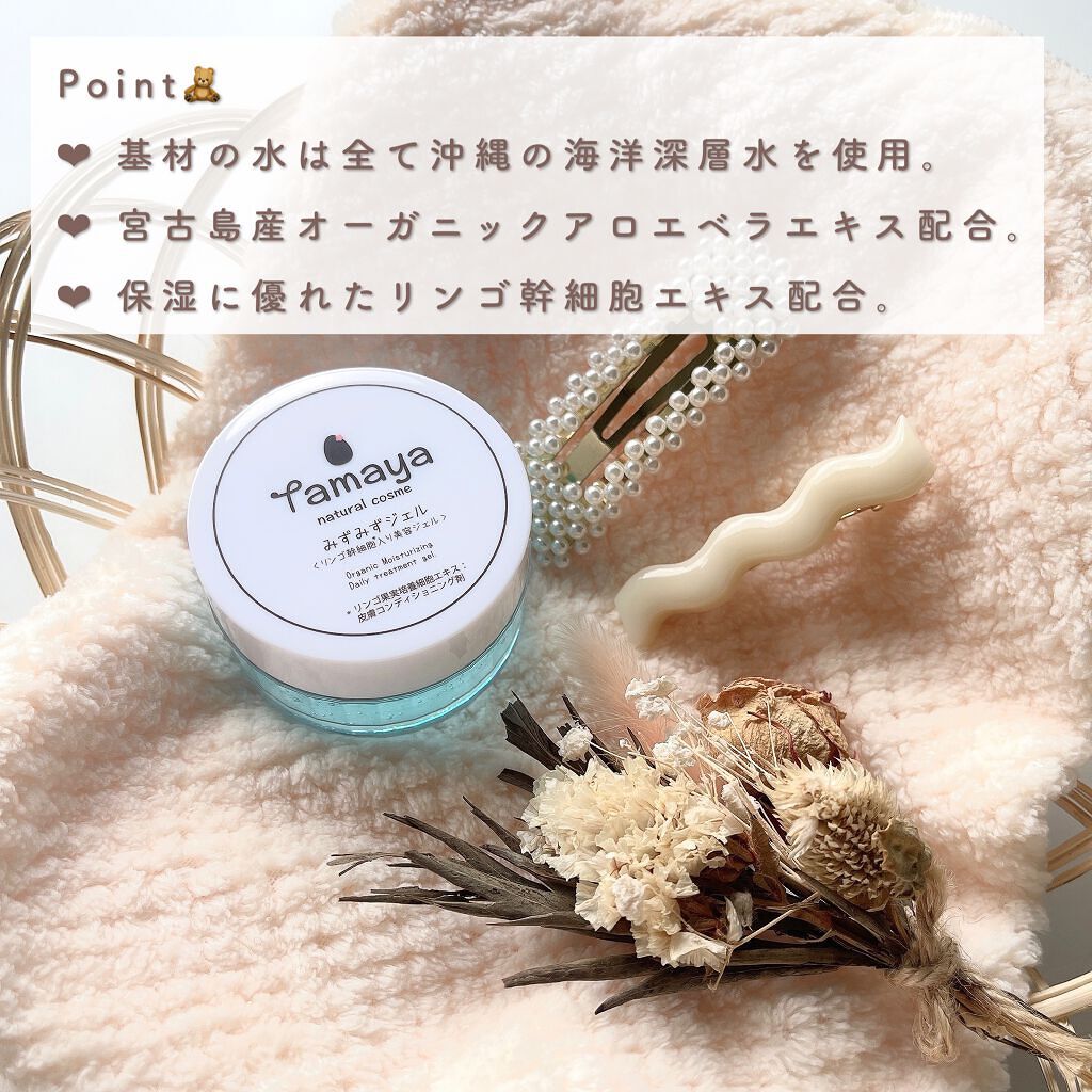 みずみずジェル/Tamaya/オールインワン化粧品を使ったクチコミ（3枚目）