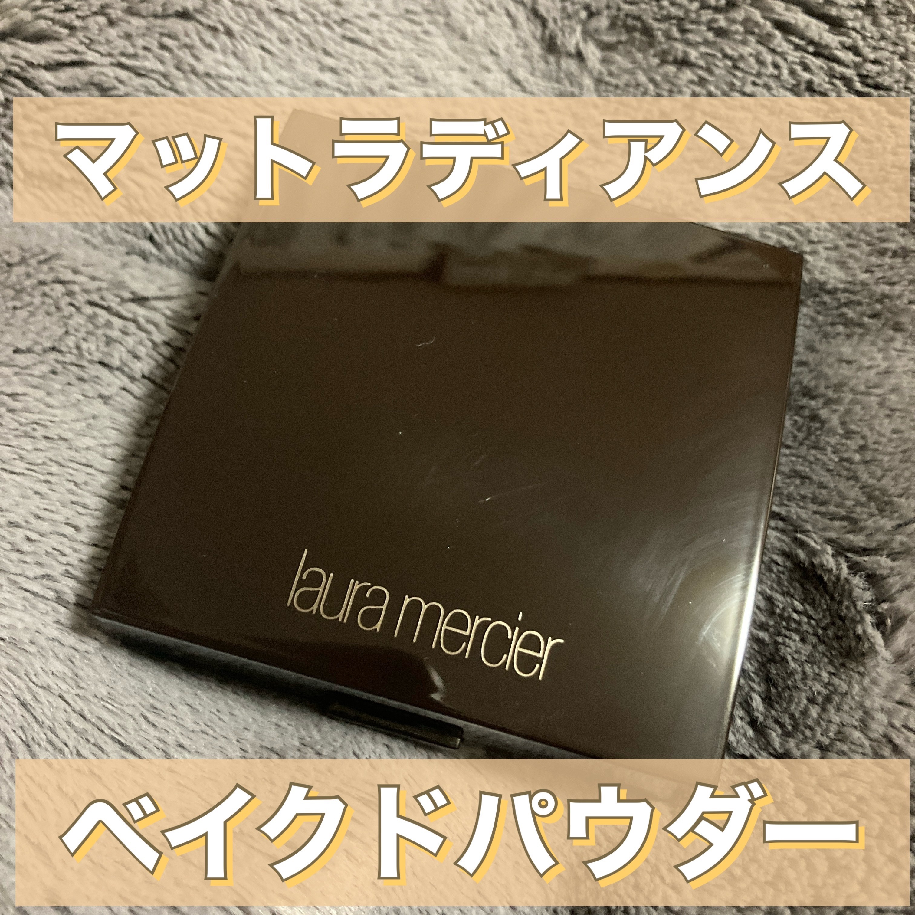 試してみた】マットラディアンス ベイクドパウダー ハイライト01