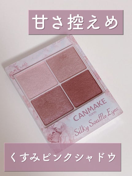 シルキースフレアイズ/キャンメイク/アイシャドウパレットを使ったクチコミ(1枚目)