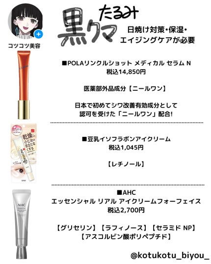 コツコツ美容 フォロバ🍑 on LIPS 「🧡クマ悩み別最強アイクリーム🧡くまはタイプ別に対処して!下まぶ..」(4枚目)