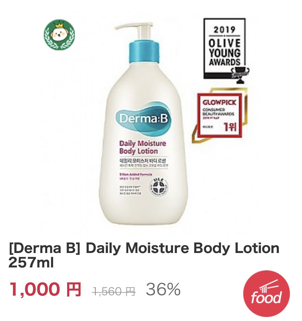 デイリーモイスチャーボディローション/Derma:B/ボディローションを使ったクチコミ（2枚目）