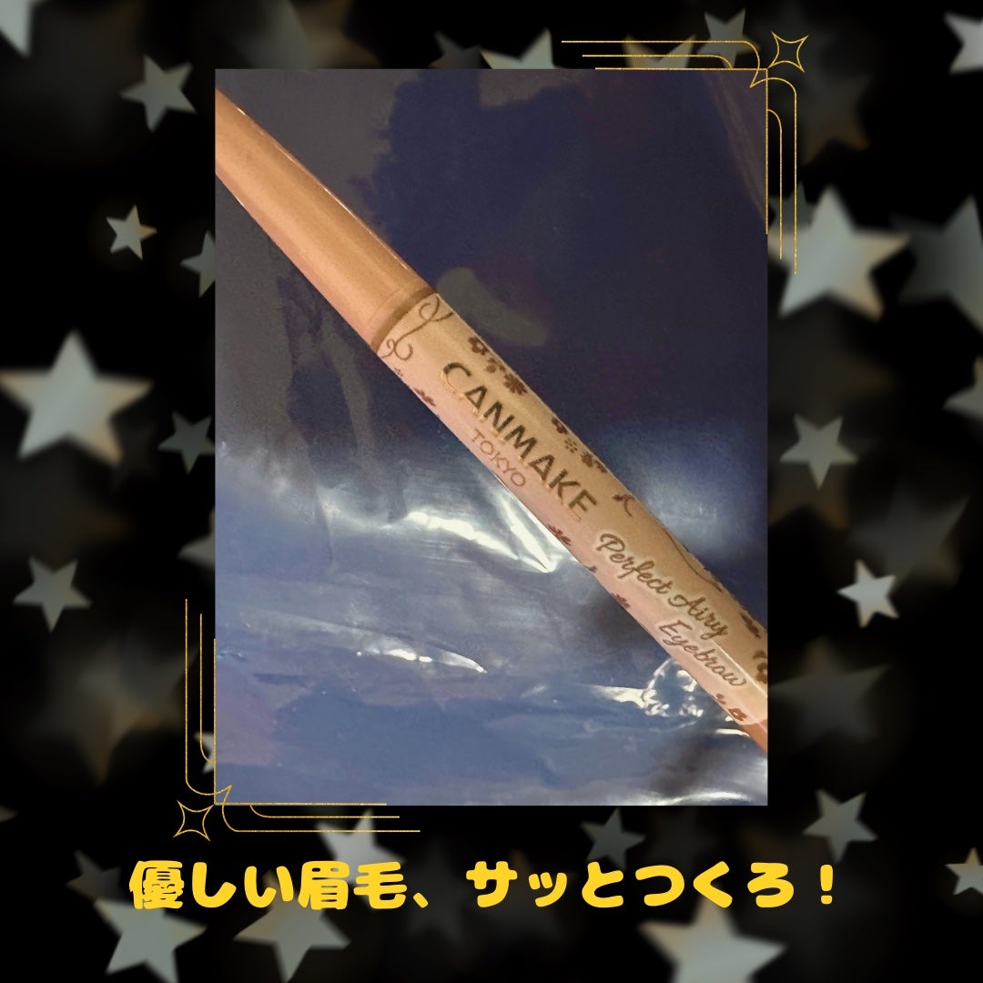 パーフェクトエアリーアイブロウ/キャンメイク/アイブロウペンシルを使ったクチコミ(1枚目)