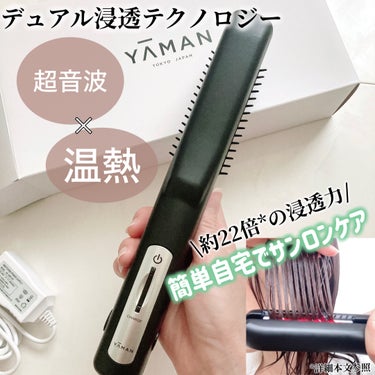 ＼自宅でサロンみたいな本格ケア／
▷ヤーマン
　超音波トリートメント シャインプロ
　ブラック
　27,500円(税込)

\\しっとりサラサラ//
超音波によってトリートメントの浸透をサポートしてくれる、ヤーマンのトリートメント導入器のご紹介♪

お家にいながら気軽に本格的なヘアケア体験✨


☑︎特徴
・超音波と温熱のデュアル浸透テクノロジー
　1MHzの超音速と、じんわり温まるヒーターが
　トリートメント剤の浸透をサポート

・赤色LED

・防水仕様

・コードレス

・カラートリートメント併用可


☑︎使用法
インバスでの洗い流すトリートメント時や、アウトバスの洗い流さないトリートメント、どちらでも使える。

シャンプー後、もしくはタオルドライ後の髪にトリートメントを塗布。

本体の電源を入れ、毛束をつまんでプレートで挟み、毛先へ向かって滑らせる。

トリートメントは手持ちのもので何でも大丈夫ですが、相性が良いのは、髪内部の補修を目的としたトリートメントだそう✨


☑︎使用感
電源オン、オフだけの簡単操作♪
コードレスで防水仕様だから、インバスでも使いやすいです♡

一点だけ欲を言うならば、機械の開く角度がもう少し広いと髪を挟む時、もっとやりやすいなぁと思いました。

とはいえ、出来ればってレベルでやりにくいって程ではないです☺️

こちらを使った日は髪を乾かした後のまとまり、手触りがいつもよりいい感じがします✨

サロンで人気の超音波トリートメントを自宅で簡単に出来るの嬉しいですよね♫

これから梅雨の時期、ヘアケアにはより力を入れていきたいので、週1位の頻度でケア頑張りたいです✊⤴︎

気になった方はぜひチェックしてみて下さい♡


*浸透力：髪断面におけるカラートリートメントの浸透面積【試験概要】ブリーチを施した毛髪を洗浄した後、カラートリートメントを使用。機器使用（10分間）と手塗り（塗布後10分間放置）との比較。浸透力：断面切片の画像解析により、浸透面積を計測。n=10

#ガチモニター_ヤーマンシャインプロ #トリートメント導入器 #超音波トリートメント #温熱 #ヤーマン #ヘアケア家電 #シャインプロ  #提供 の画像 その0