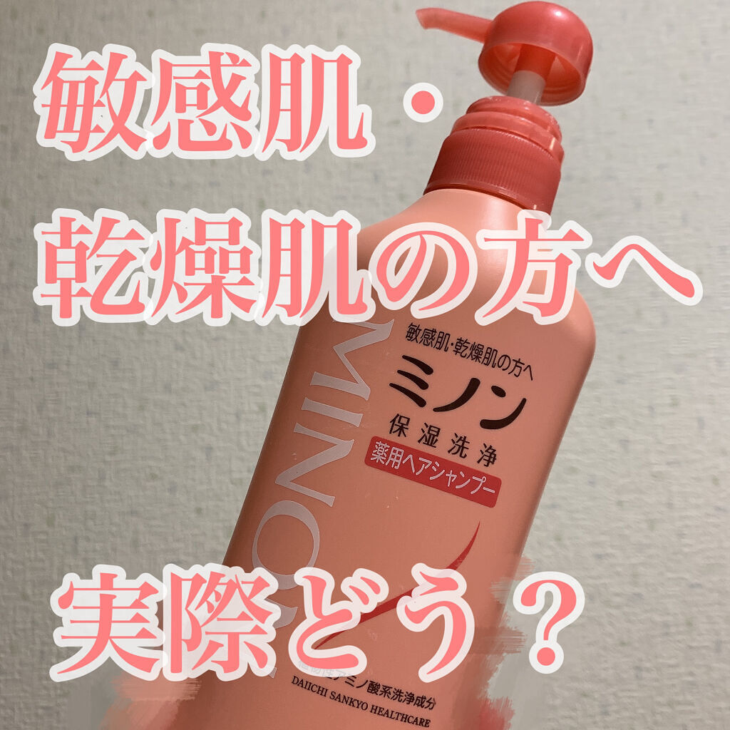 ミノン薬用ヘアシャンプー／薬用コンディショナー シャンプー 450ｍL/ミノン/シャンプー・コンディショナーを使ったクチコミ（1枚目）