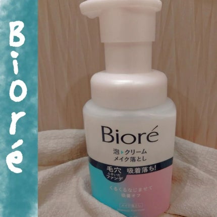 泡クリームメイク落とし/ビオレ/クレンジングクリームを使ったクチコミ(1枚目)