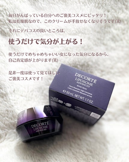 リポソーム アドバンスト リペアクリーム/DECORTÉ/フェイスクリームを使ったクチコミ(5枚目)