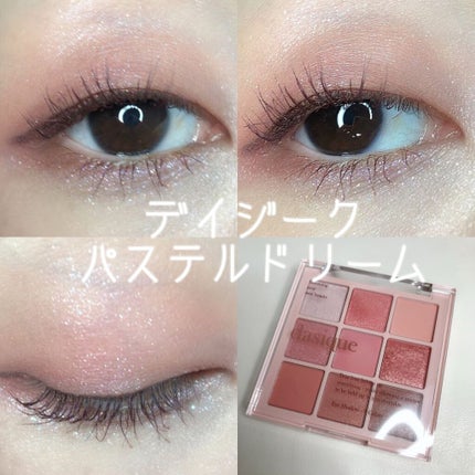 シャドウパレット/dasique/アイシャドウパレットを使ったクチコミ(1枚目)