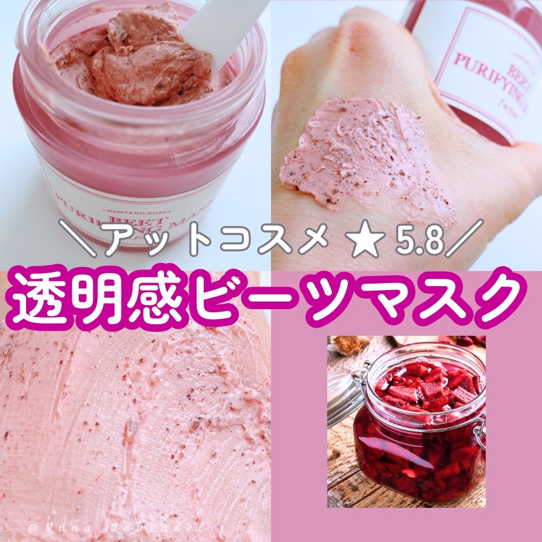ビーツピュリファイングフェイスマスク/I'm from/洗い流すパック・マスクを使ったクチコミ（1枚目）
