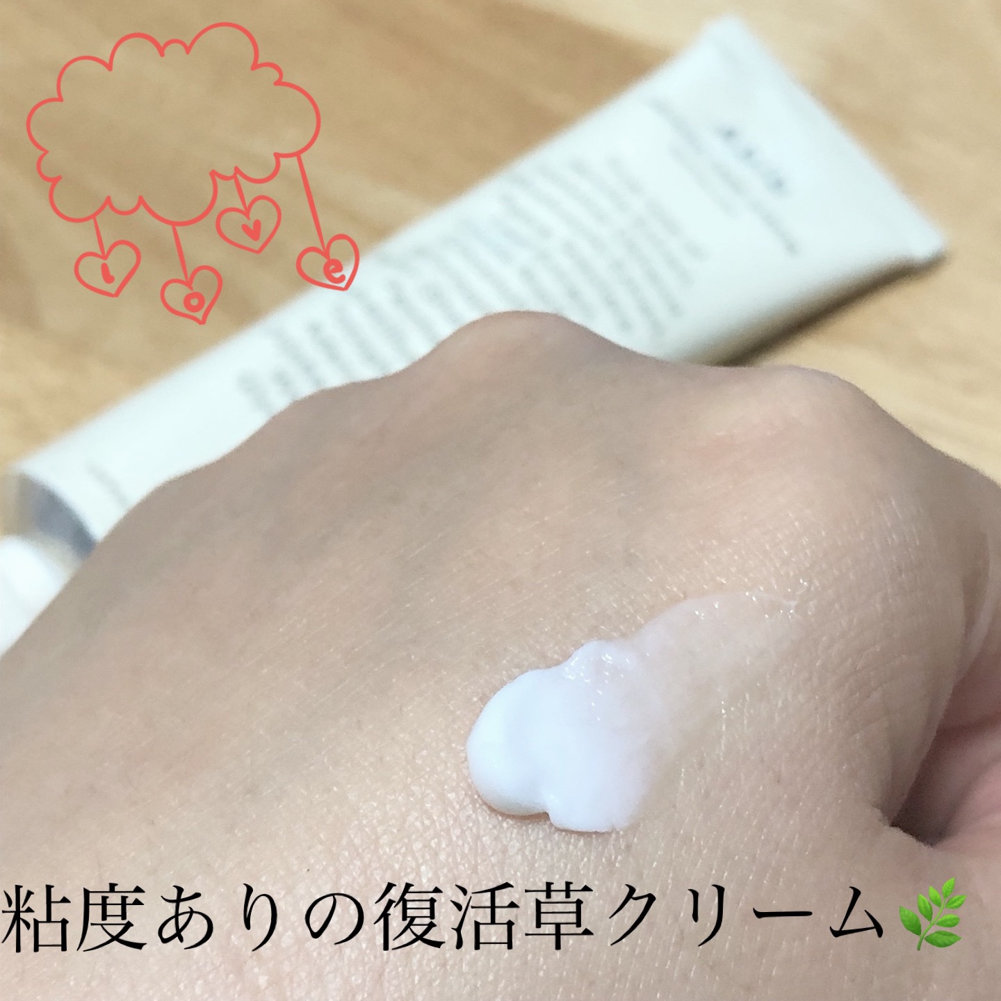 復活草クリーム ニュートリションチューブ/Abib /フェイスクリームを使ったクチコミ（3枚目）