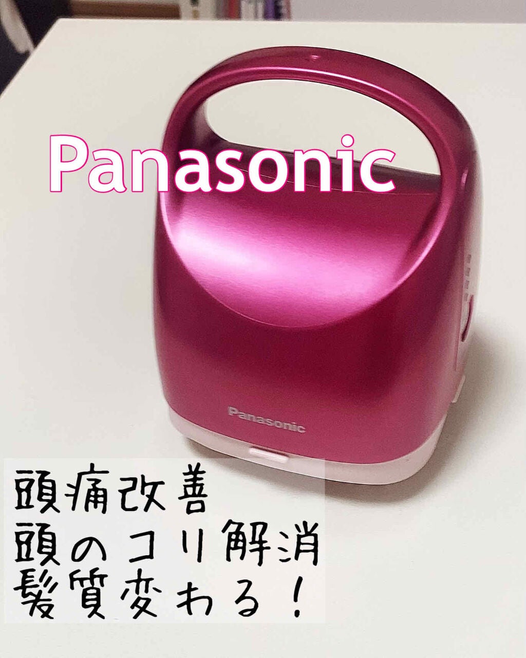 頭皮エステ<サロンタッチタイプ> EH-HE9A/Panasonic/ヘッドマッサージャーを使ったクチコミ(1枚目)