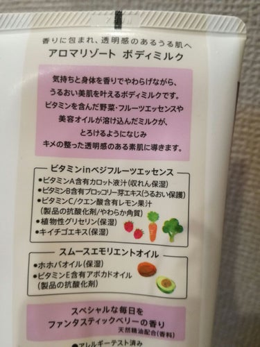 アロマリゾート ボディミルク  ファインアップル&ガーデニアの香りのクチコミ「アロマリゾート ボディミルク🌺🌴

美味しそう(?)なエッセンスたっぷり💫

👍💗
・ベリーの.....」（2枚目）