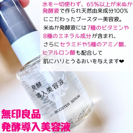 発酵導入美容液/無印良品/ブースター・導入液を使ったクチコミ(3枚目)