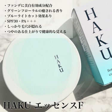 ボタニック サイエンス 薬用 美容液クッションコンパクト/HAKU/クッションファンデーションを使ったクチコミ（4枚目）