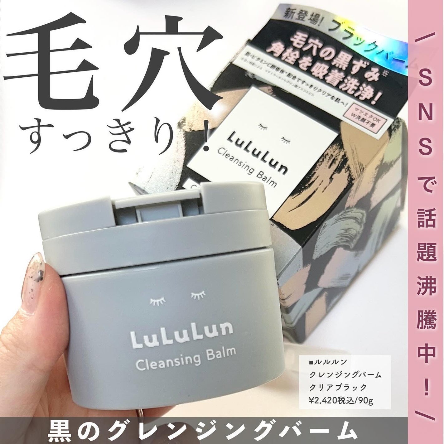 ルルルンクレンジング トーニングバーム CLEAR BLACK/ルルルン/クレンジングバームを使ったクチコミ(1枚目)