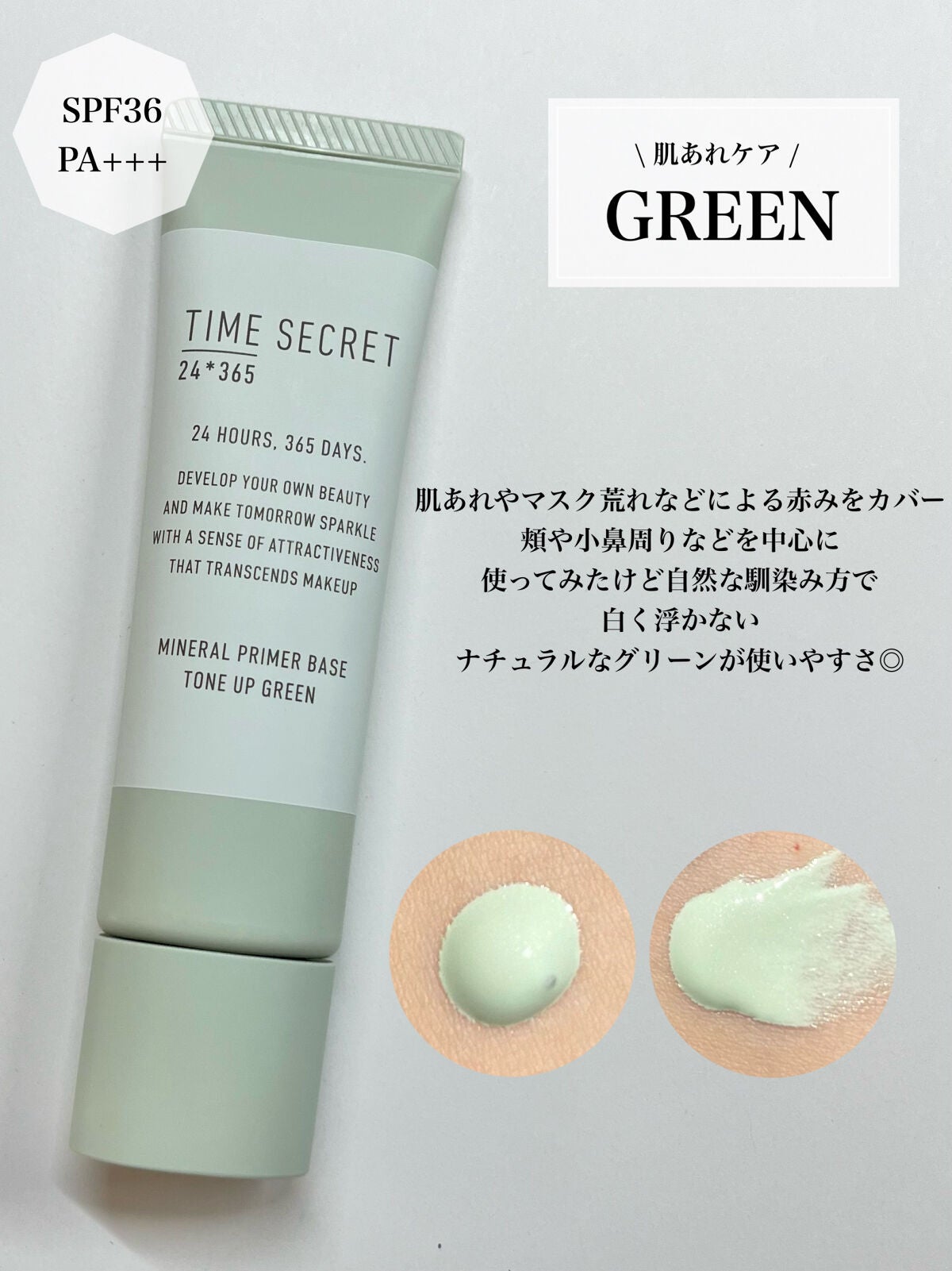 ミネラル 薬用プライマーベース/TIME SECRET/化粧下地を使ったクチコミ(6枚目)