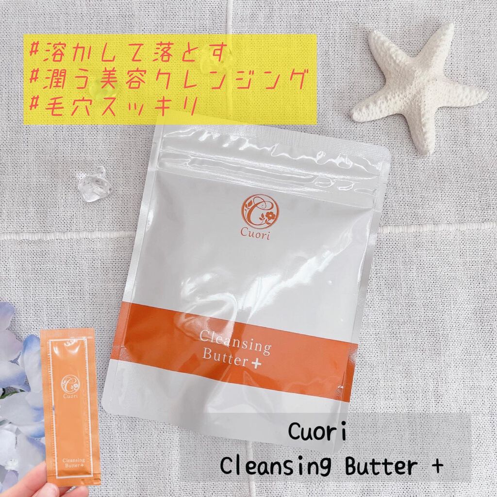 sunフォロバ100♡ on LIPS 「*⋆Cuoriクレンジングバタープラ⋆*溶かして落とす個包装タ..」(1枚目)