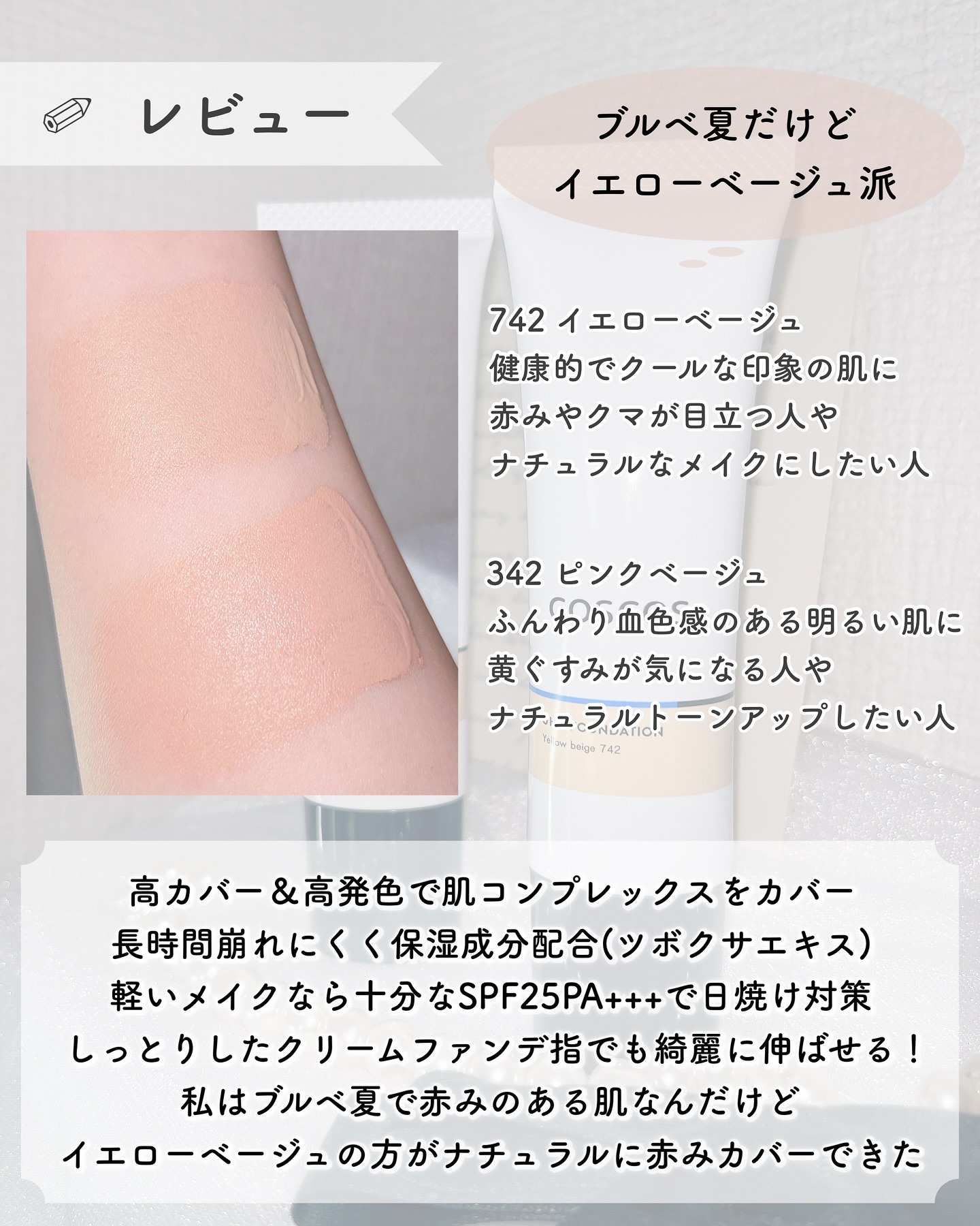 UHDファンデーション742（イエローベージュ）/COSCOS/リキッドファンデーションを使ったクチコミ（3枚目）