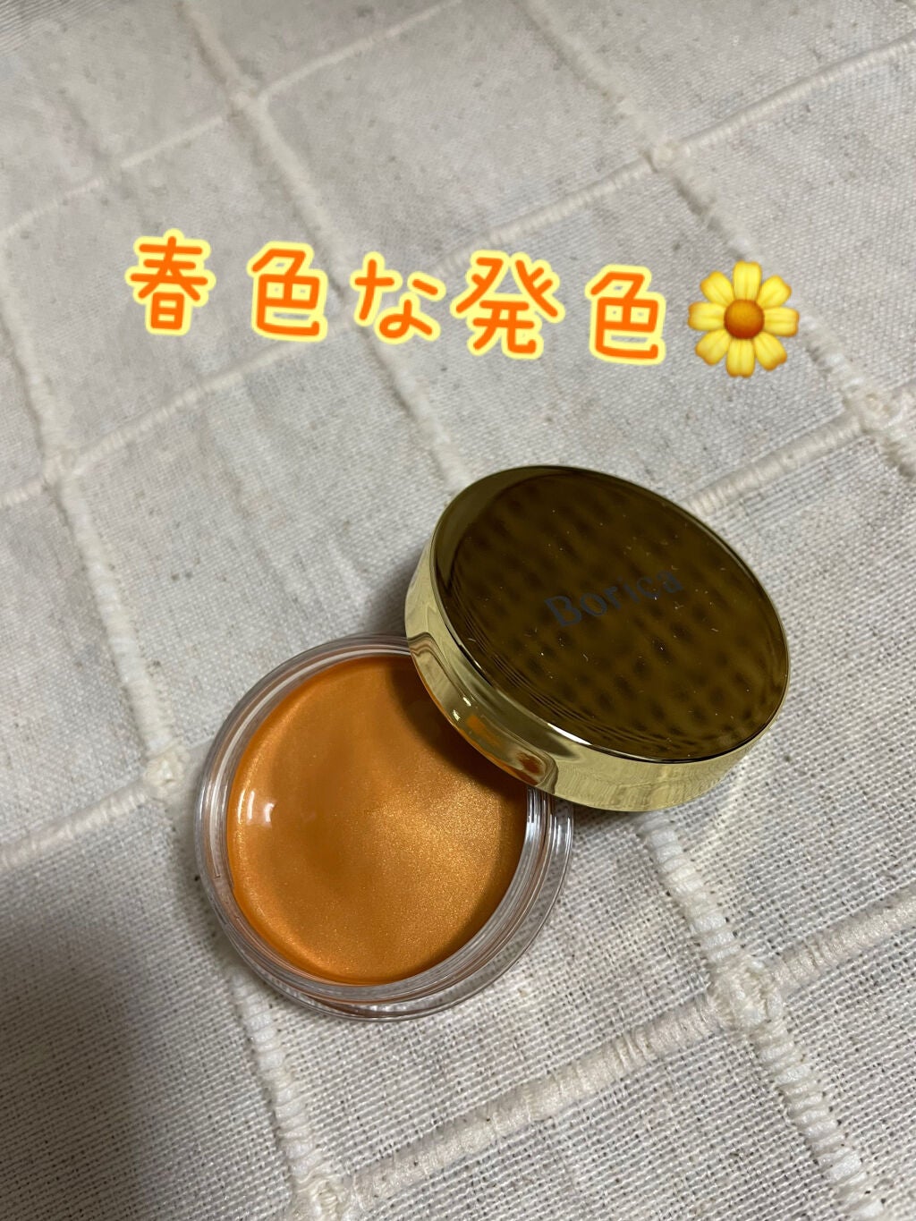 美容液ケアアイシャドウ/Borica/ジェル・クリームアイシャドウを使ったクチコミ(1枚目)