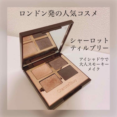  ラグジュアリーパレット/Charlotte Tilbury/アイシャドウパレットを使ったクチコミ（1枚目）