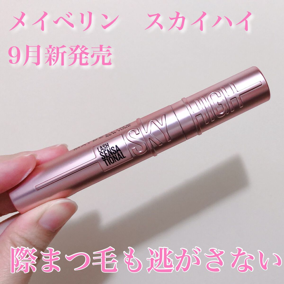 スカイハイ/MAYBELLINE NEW YORK/マスカラを使ったクチコミ（1枚目）