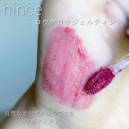 ロウグロウジェルティント/hince/リップティントを使ったクチコミ(2枚目)