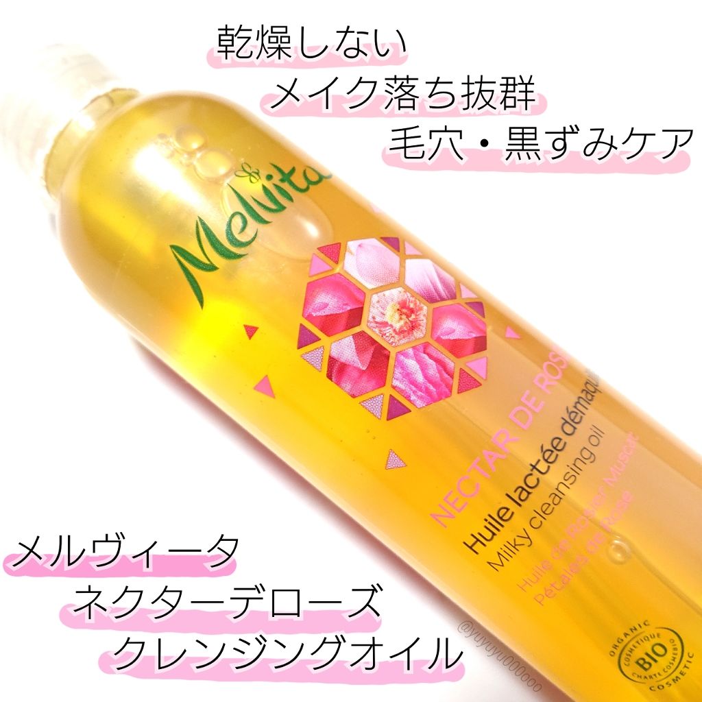 ネクターデローズ クレンジングオイル/Melvita/オイルクレンジングを使ったクチコミ（1枚目）