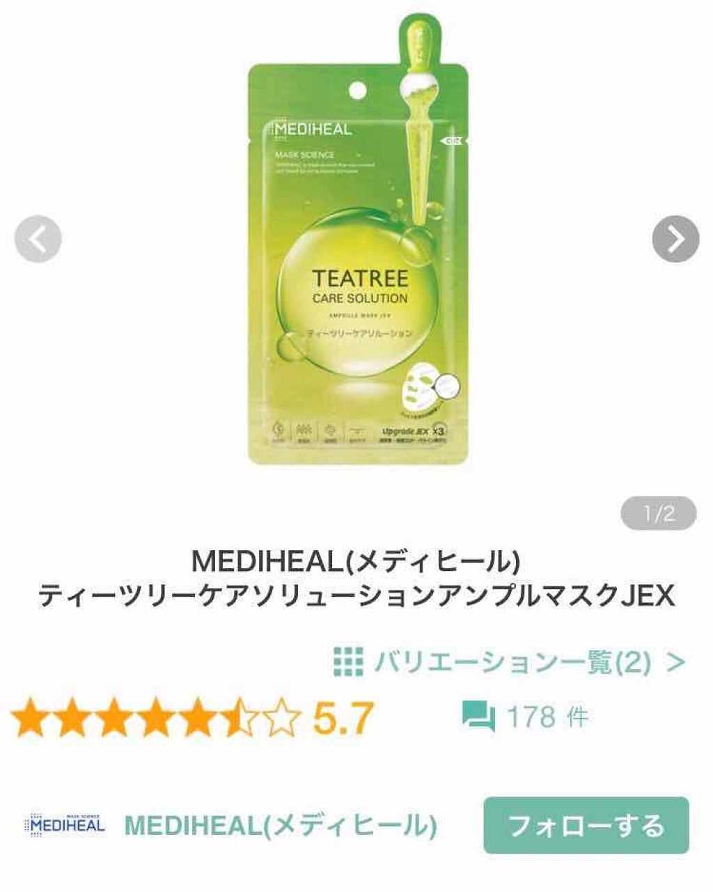 ティーツリーケアソリューション アンプルマスクJEX/MEDIHEAL/シートマスク・パックを使ったクチコミ（2枚目）