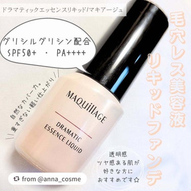 【anna_cosmeさんから引用】

“前回のメガ割で購入した
マキアージュ/ドラマティックエッセンスリキッド
ベビーピンクオークル00

☆スキンケア成分配合の美容液ファンデ☆
グリシルグリシン配合