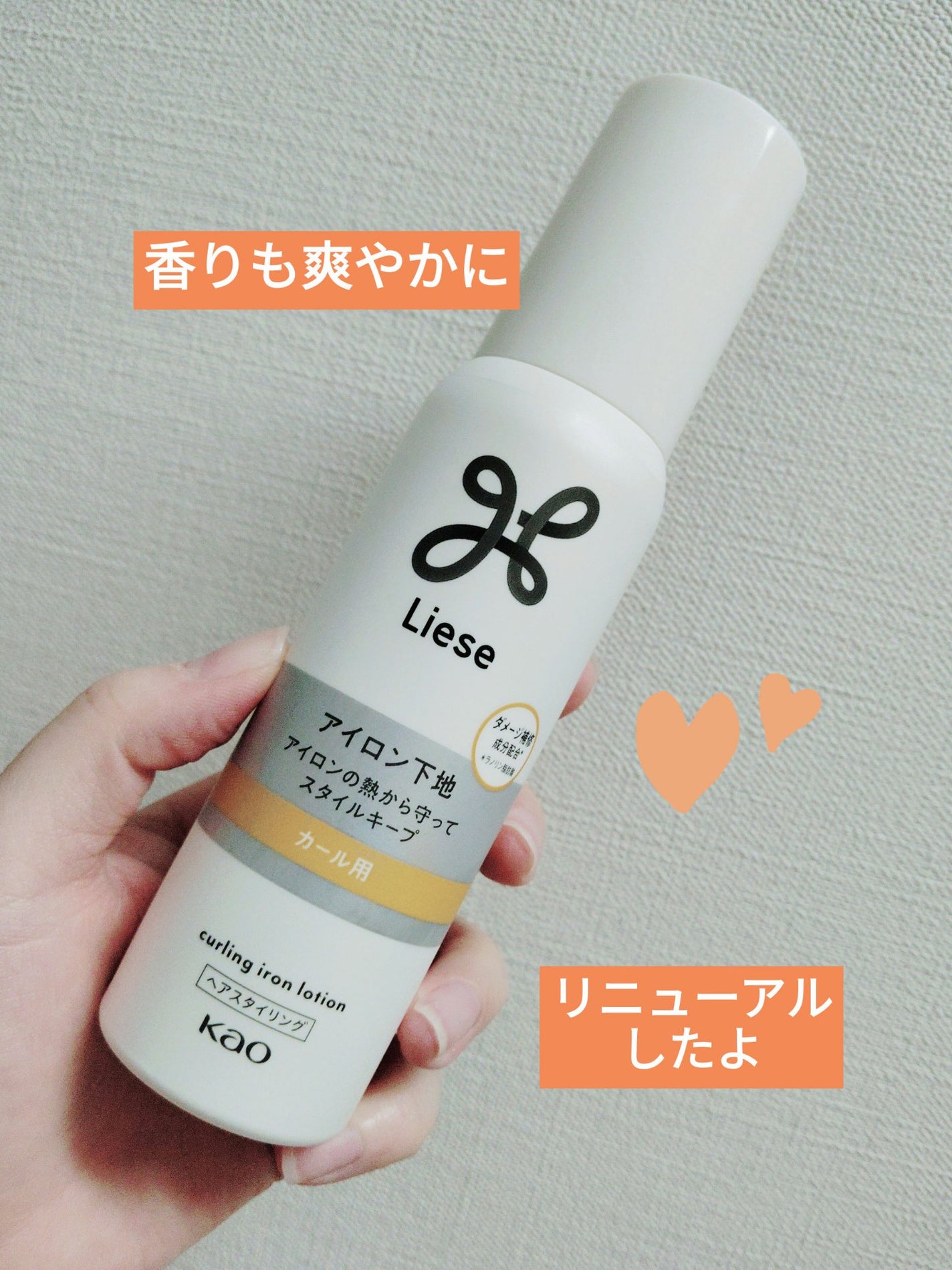 リーゼ アイロン下地 カール用/リーゼ/プレスタイリング・寝ぐせ直しを使ったクチコミ(1枚目)