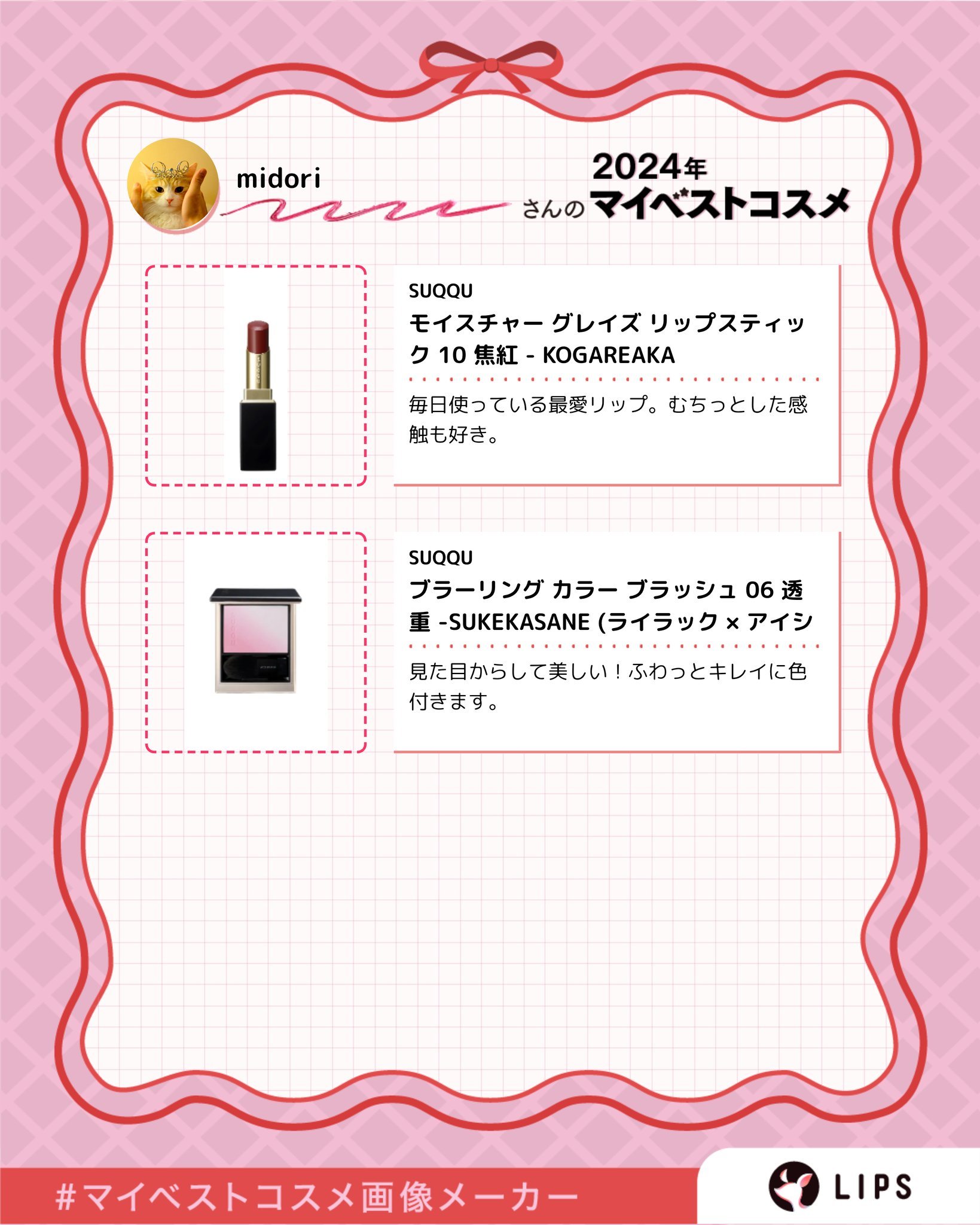 モイスチャー グレイズ リップスティック/SUQQU/口紅を使ったクチコミ（2枚目）