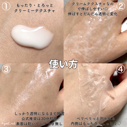 ラディアンスコラーゲンプレミアムクリームマスクパック/ LUMINOUS JADE/シートマスク・パックを使ったクチコミ(3枚目)