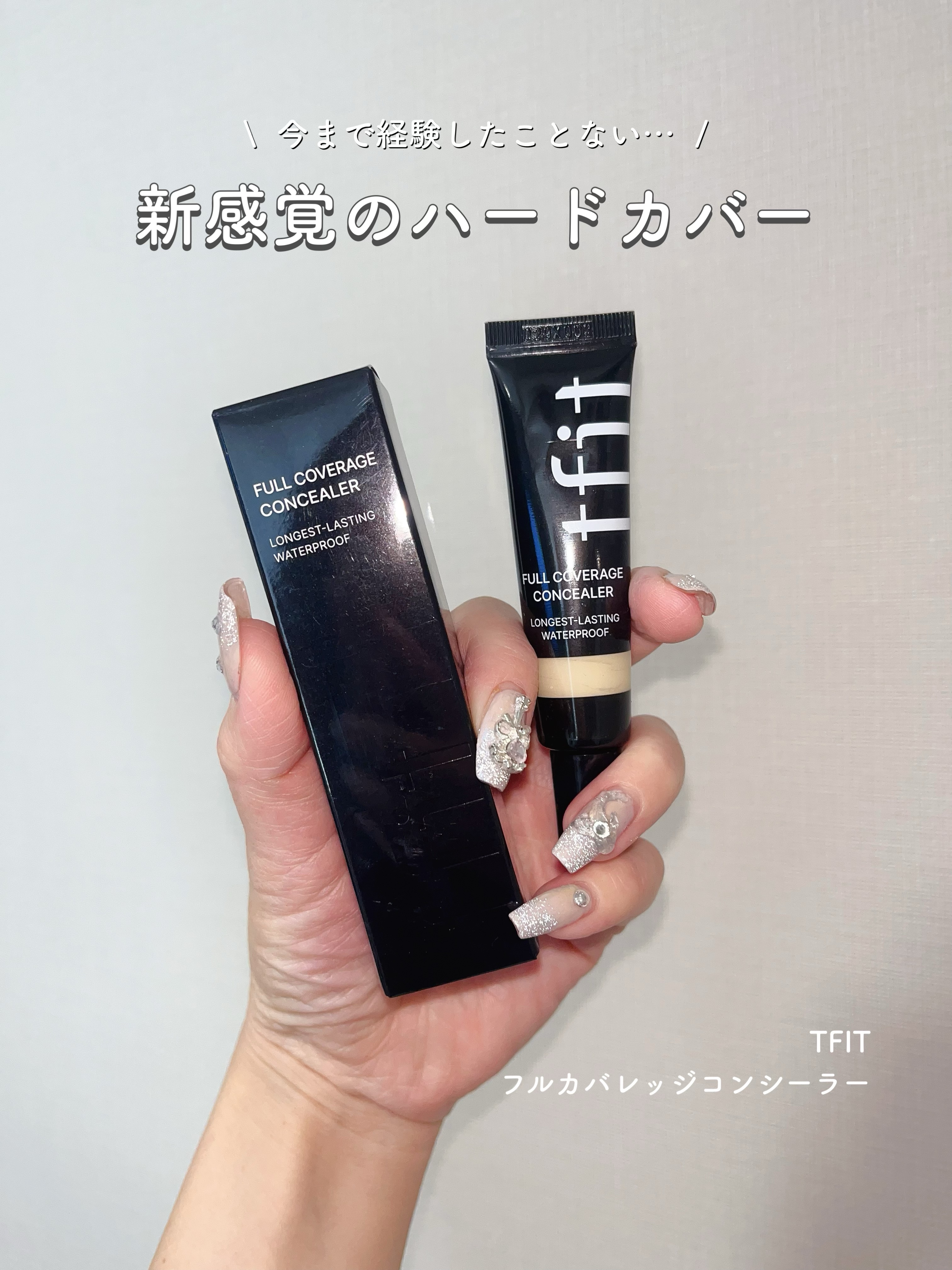 フルカバレッジコンシーラー/TFIT/クリームコンシーラーを使ったクチコミ（1枚目）