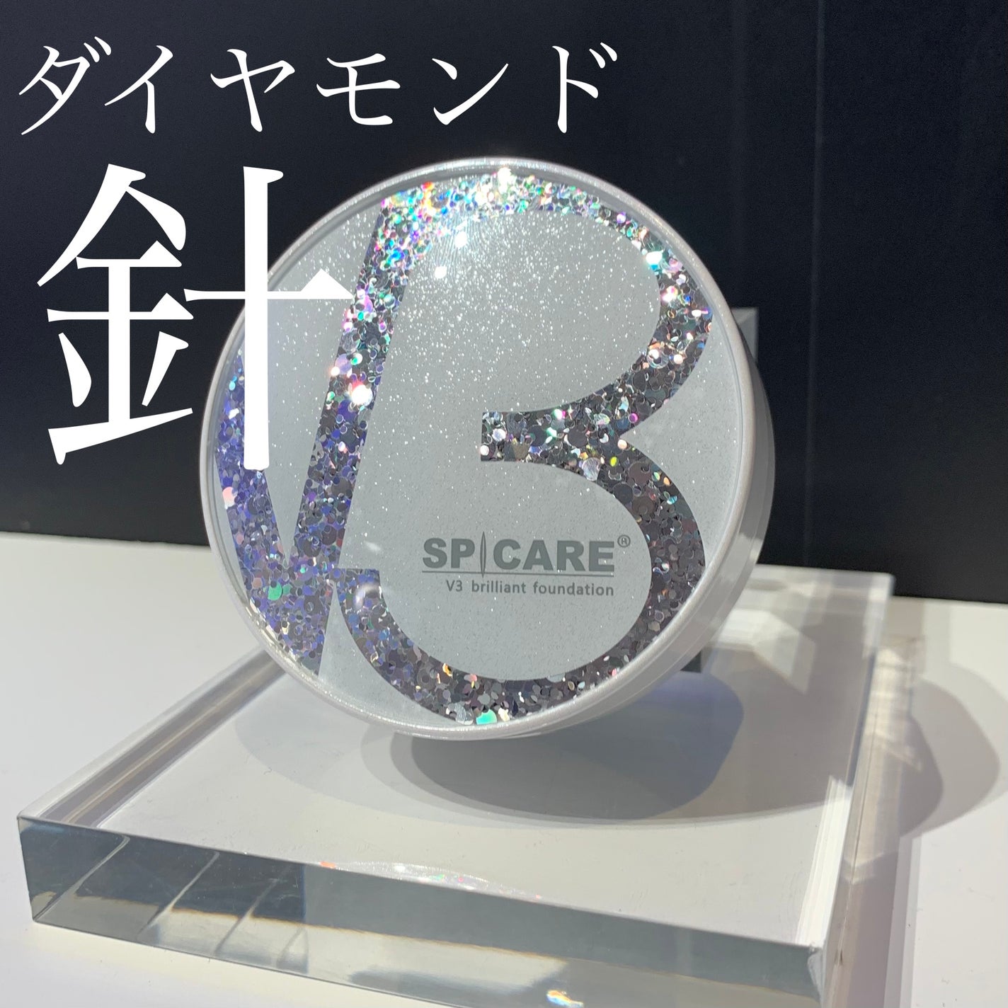 V3シャイニングファンデーション/SPICARE/クッションファンデーションを使ったクチコミ(1枚目)