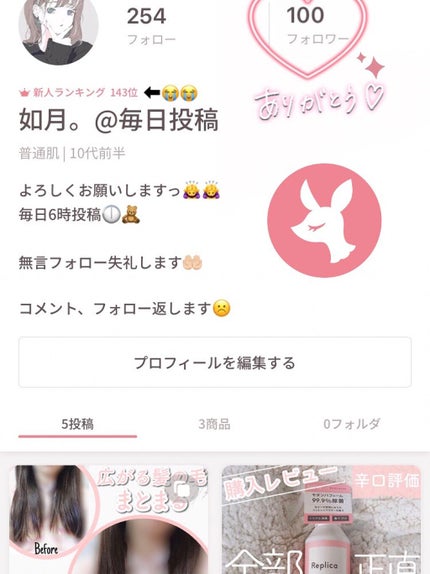 如月。@毎日投稿 on LIPS 「番外編/フォロワー100人&新人ランキング143位本当にありが..」(1枚目)