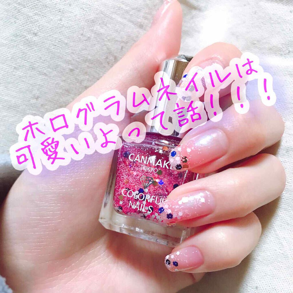 カラフルネイルズ キャンメイクの口コミ ホログラムネイルは可愛いよって話です By のん 脂性肌 10代後半 Lips