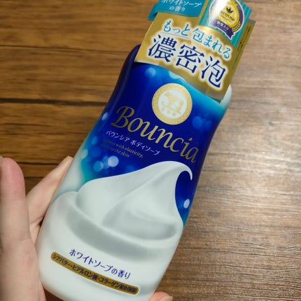 バウンシア ボディソープ ホワイトソープの香り/Bouncia/ボディソープを使ったクチコミ(1枚目)