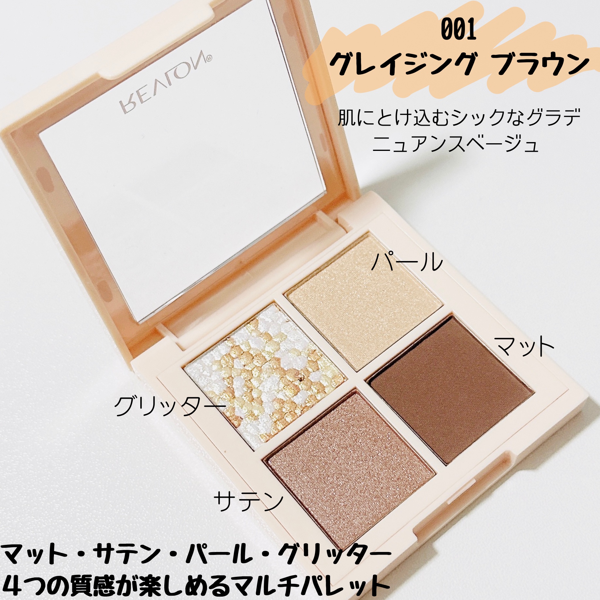 レブロン ダズル アイシャドウ クアッド 001 グレイジング ブラウン/REVLON/アイシャドウパレットを使ったクチコミ（2枚目）