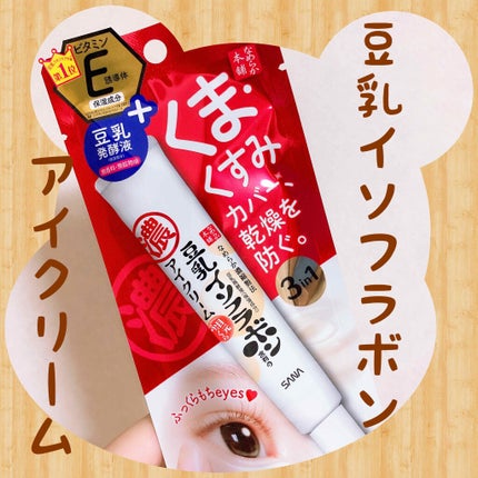 目元ふっくらクリーム NC/なめらか本舗/アイケア・アイクリームを使ったクチコミ(1枚目)